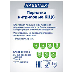Перчатки нитриловые КЩС, ULTRA STRONG, химически устойчивые, х/<wbr/>б напыление, зеленые, размер 7-7,5 S (малый), RABBITEX (РАББИТЕКС), 700910
