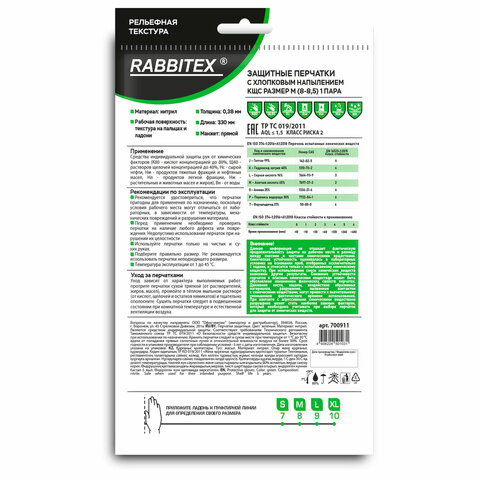 Перчатки нитриловые КЩС ULTRA STRONG химически устойчивые, р.8-8,5 M (средний), RABBITEX, 700911