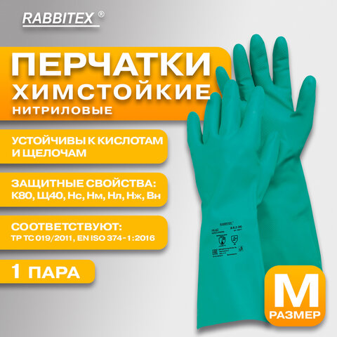 Перчатки нитриловые КЩС ULTRA STRONG химически устойчивые, р.8-8,5 M (средний), RABBITEX, 700911