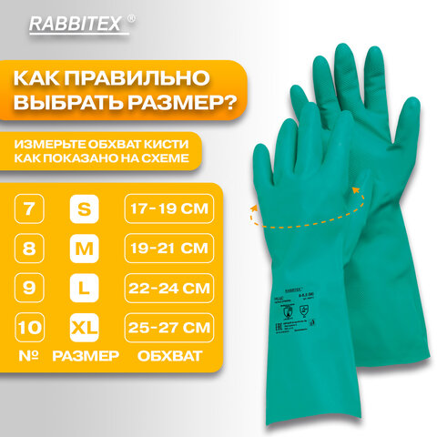 Перчатки нитриловые КЩС ULTRA STRONG химически устойчивые, р.8-8,5 M (средний), RABBITEX, 700911