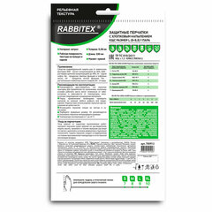 Перчатки нитриловые КЩС, ULTRA STRONG, химически устойчивые, с хлопковым напылением, зеленые, размер 9-9,5 L (большой), RABBITEX, 700912