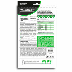 Перчатки нитриловые КЩС, ULTRA STRONG, химически устойчивые, х/<wbr/>б напыление, размер 10-10,5 XL (очень большой), RABBITEX (РАББИТЕКС), 700913