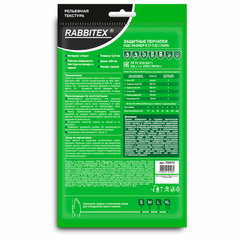 Перчатки нитриловые КЩС, EXTRA STRONG, химически устойчивые, белые, размер 7-7,5, S (малый), RABBITEX (РАББИТЕКС), 700914