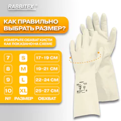Перчатки нитриловые КЩС, EXTRA STRONG, химически устойчивые, белые, размер 9-9,5, L (большой), RABBITEX (РАББИТЕКС), 700916