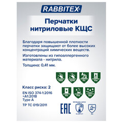 Перчатки нитриловые КЩС, EXTRA STRONG, химически устойчивые, белые, размер 10-10,5, XL (очень большой), RABBITEX (РАББИТЕКС), 700917