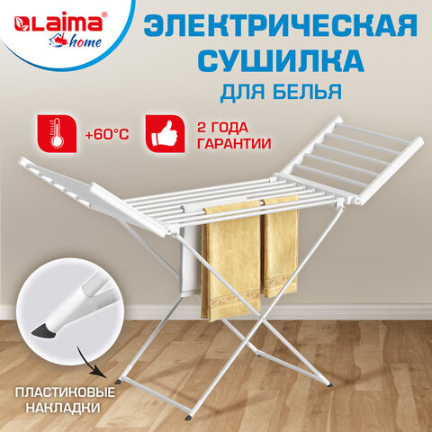 Сушилка для белья напольная, электрическая, раскладная, алюминиевая, три зоны сушки, нагрев 60 °С, LAIMA HOME, 700978