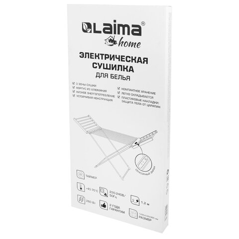 Сушилка для белья напольная, электрическая, раскладная, 3 зоны сушки, алюминиевая, таймер/регулировка темп. 45-70 °С, LAIMA HOME, 700979
