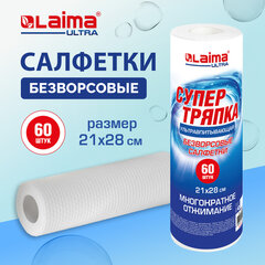 Салфетки БЕЗВОРСОВЫЕ 60 штук, 21х28 см, СУПЕРВПИТЫВАЮЩИЕ многоразовые, ЦЕЛЛЮЛОЗНЫЕ LAIMA ULTRA, 700989