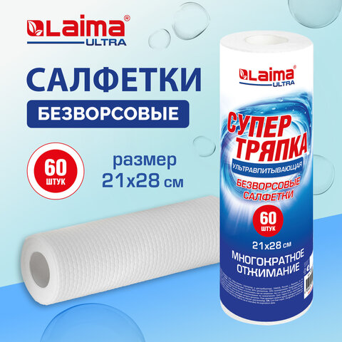 Салфетки БЕЗВОРСОВЫЕ 60 штук, 21х28 см, СУПЕРВПИТЫВАЮЩИЕ многоразовые, ЦЕЛЛЮЛОЗНЫЕ LAIMA ULTRA, 700989 - фото 5