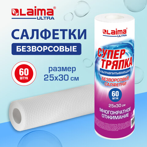 Салфетки БЕЗВОРСОВЫЕ 60 штук, 25х30 см, СУПЕРВПИТЫВАЮЩИЕ многоразовые, ЦЕЛЛЮЛОЗНЫЕ, LAIMA ULTRA, 700990 - фото 5