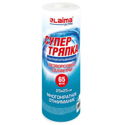 Салфетки БЕЗВОРСОВЫЕ 65 штук, 25х25 см, СУПЕРВПИТЫВАЮЩИЕ многоразовые, ЦЕЛЛЮЛОЗНЫЕ, LAIMA ULTRA, 700991
