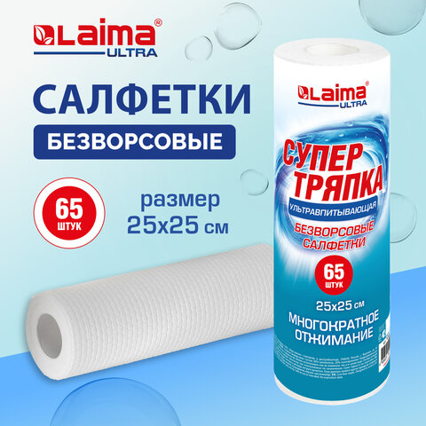 Салфетки БЕЗВОРСОВЫЕ 65 штук, 25х25 см, СУПЕРВПИТЫВАЮЩИЕ многоразовые, ЦЕЛЛЮЛОЗНЫЕ, LAIMA ULTRA, 700991 - фото 5