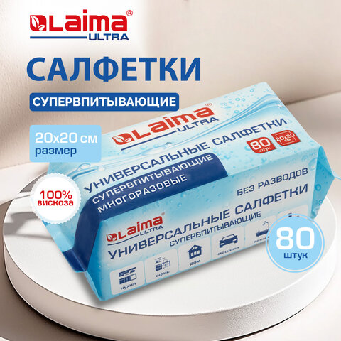 Салфетки СУПЕРВПИТЫВАЮЩИЕ универсальные, 80 штук, 20х20 см, диспенсер, 100% ВИСКОЗА, LAIMA ULTRA, 700993 - фото 9