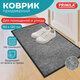 Коврик придверный 80х120 см, СЕРЫЙ, влаго-грязезащитный, 300 г/м2, мелкий рубчик, PRIMILA (ПРИМИЛА) STANDARD, 701020