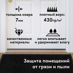 Коврик придверный 50х80 см, ЧЕРНЫЙ, влаго-грязезащитный, 430 г/м2, ребристый, ЛЮБАША СТАНДАРТ, 701032