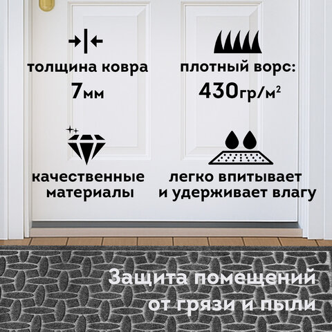 Коврик придверный 60х90 см, СЕРЫЙ, грязезащитный, 430 г/м2, фактурный рисунок АЛМАЗ, ЛЮБАША, 701055