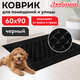 Коврик придверный 60х90 см, ЧЕРНЫЙ, грязезащитный, 430 г/м<sup>2</sup>, фактурный рисунок ЧЕШУЙКИ, ЛЮБАША, 701060