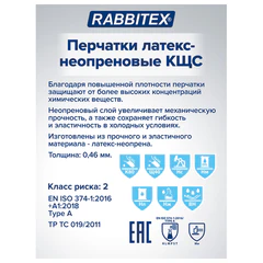 Перчатки латексно-неопреновые КЩС, ULTRA NEOPRENE, химически устойчивые, размер 7-7,5 S (малый), RABBITEX (РАББИТЕКС), 701113