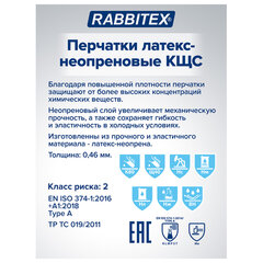 Перчатки латексно-неопреновые КЩС, ULTRA NEOPRENE, химически устойчивые, размер 10-10,5 XL (очень большой), RABBITEX (РАББИТЕКС), 701116
