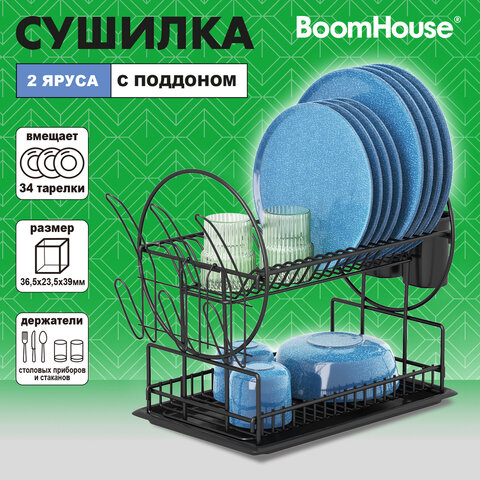 Сушилка для посуды, 2 яруса, с поддоном, черная, 37х24х39см, BOOMHOUSE (БУМХАУС), 701125 - фото 2