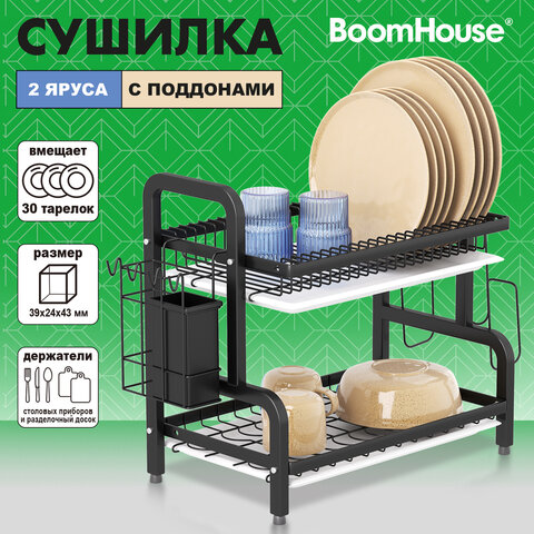 Сушилка для посуды, 2 яруса, с двумя поддонами, черная, 39х24х43см, BOOMHOUSE (БУМХАУС), 701126 - фото 2
