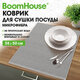 Коврик для сушки посуды из микрофибры, 38х50 см, вафельное плетение, СЕРЫЙ, 260 г/м2, BOOMHOUSE (БУМХАУС), 701143