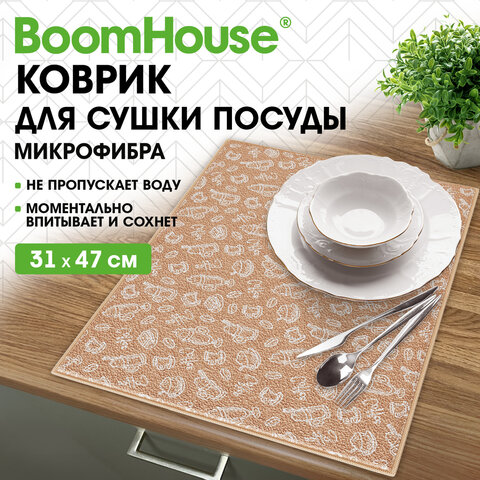 Коврик для сушки посуды из микрофибры, 31х47 см, "КОФЕ", 440 г/м2, BOOMHOUSE (БУМХАУС), 701155