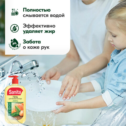 Гель для мытья посуды 900 г, SANITA "Мандарин и белый чай", дозатор, 27861