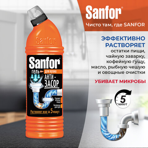 Средство для прочистки канализационных труб на кухне 1кг SANFOR гель, ш/к 11254