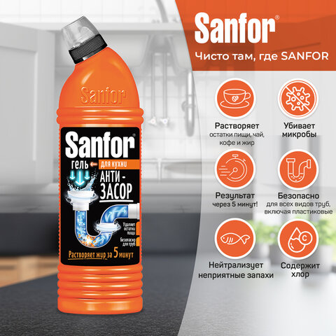 Средство для прочистки канализационных труб на кухне 1кг SANFOR гель, ш/к 11254