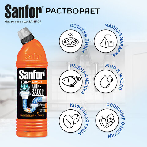Средство для прочистки канализационных труб на кухне 1кг SANFOR гель, ш/к 11254