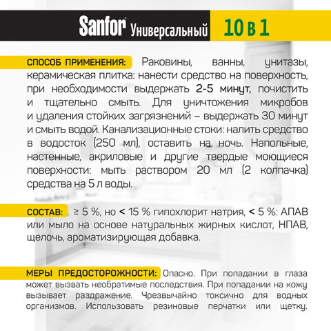 Чистящее средство 1,5л SANFOR Universal "Лимонная свежесть", гель, ш/к 27415