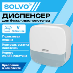 Диспенсер для полотенец SOLVO (СОЛВО), Система H3, V-сложения, белый, ABS-пластик, 701336