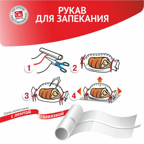 Рукав для запекания с завязкой в упаковке, 30 см х 2 м, 12 мкм, GRIFON, 101-207 - фото 2