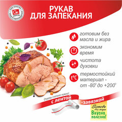 Рукав для запекания с завязкой в упаковке, 30 см х 2 м, 12 мкм, GRIFON