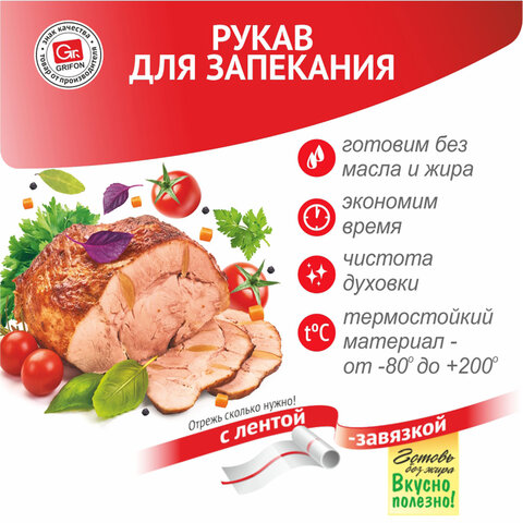 Рукав для запекания с завязкой в упаковке, 30 см х 2 м, 12 мкм, GRIFON, 101-207 - фото 3