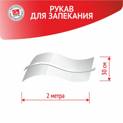 Рукав для запекания с завязкой в упаковке, 30 см х 2 м, 12 мкм, GRIFON