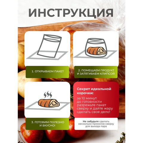 Пакеты для запекания с клипсами универсальные, 30х40 см, 15 мкм, 4 шт., GRIFON, 111-211 - фото 6