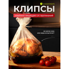 Пакеты для запекания с клипсами MAXI, 45&times;55 см, 15 мкм, 3 шт., GRIFON