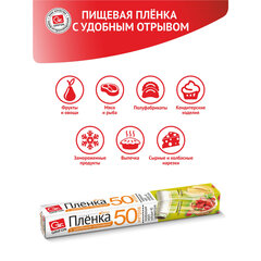 Пленка пищевая ПЭ с перфорацией отрыва, в коробке, 29 см х 50 м, 8 мкм, GRIFON