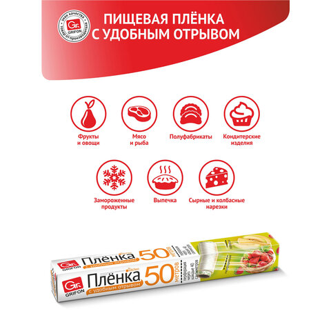 Пленка пищевая ПЭ с перфорацией отрыва, в коробке, 29 см х 50 м, 8 мкм, GRIFON, ШК4345