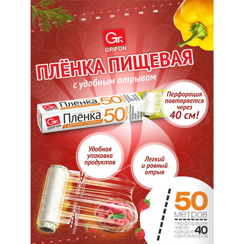 Пленка пищевая ПЭ с перфорацией отрыва, в коробке, 29 см х 50 м, 8 мкм, GRIFON, ШК4345