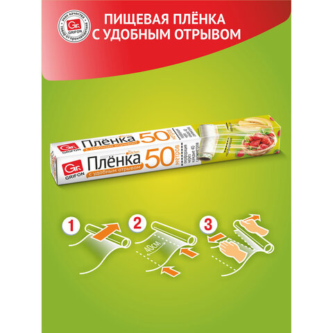 Пленка пищевая ПЭ с перфорацией отрыва, в коробке, 29 см х 50 м, 8 мкм, GRIFON, ШК4345