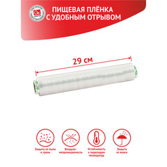 Пленка пищевая ПЭ с перфорацией отрыва, в коробке, 29 см х 50 м, 8 мкм, GRIFON