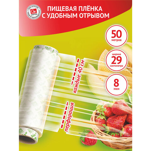 Пленка пищевая ПЭ с перфорацией отрыва, в коробке, 29 см х 50 м, 8 мкм, GRIFON, ШК4345