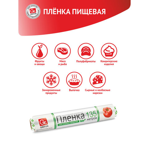 Пленка пищевая ПЭ в упаковке, 29 см х 135 м, 6 мкм, GRIFON, 200-011 - фото 5