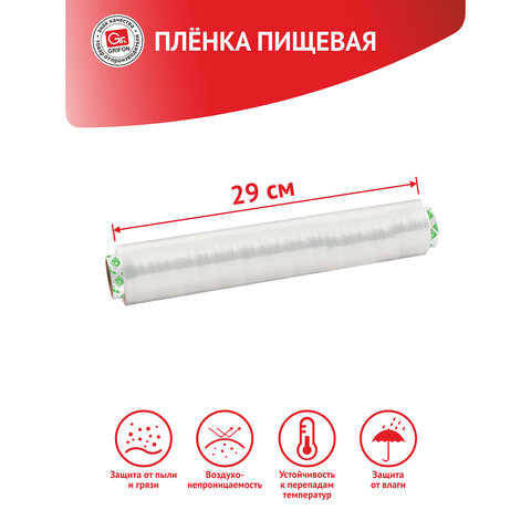 Пленка пищевая ПЭ в упаковке, 29 см х 135 м, 6 мкм, GRIFON, 200-011 - фото 3