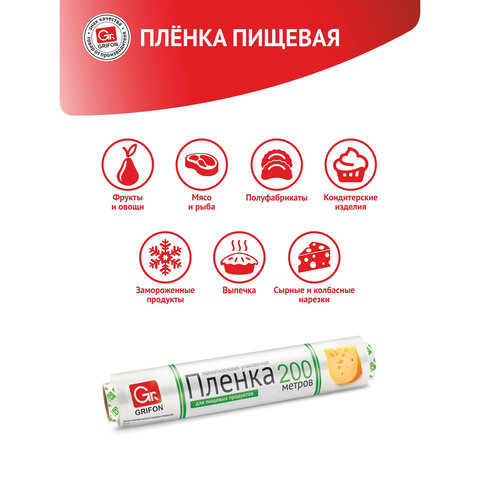 Пленка пищевая ПЭ в упаковке, 29 см х 200 м, 6 мкм, GRIFON, 200-012 - фото 3