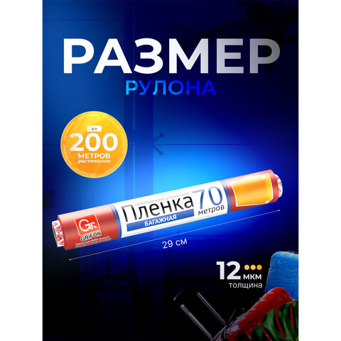 Багажная пленка для ручной упаковки, ассорти, 29 см х 70 м, 12 мкм, GRIFON, 301-045 - фото 3