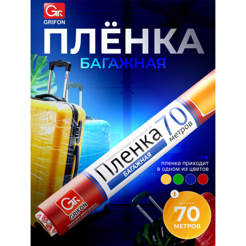 Багажная пленка для ручной упаковки, ассорти, 29 см х 70 м, 12 мкм, GRIFON, 301-045 - фото 2